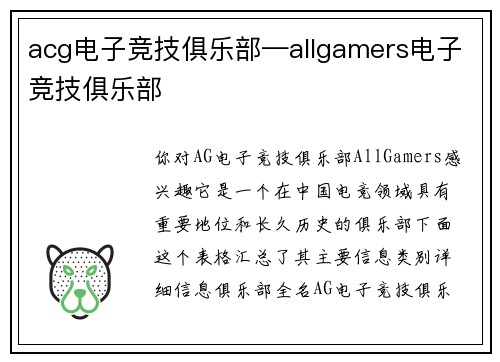 acg电子竞技俱乐部—allgamers电子竞技俱乐部