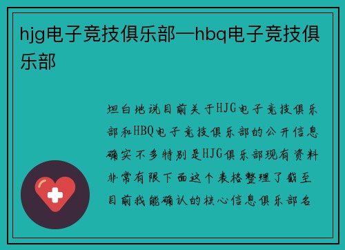 hjg电子竞技俱乐部—hbq电子竞技俱乐部