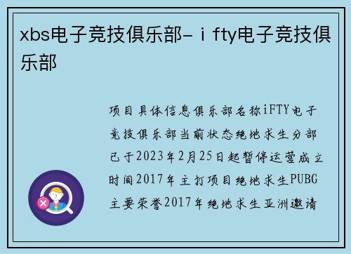 xbs电子竞技俱乐部-ⅰfty电子竞技俱乐部