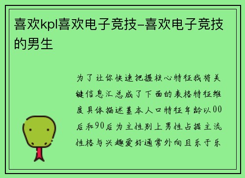 喜欢kpl喜欢电子竞技-喜欢电子竞技的男生