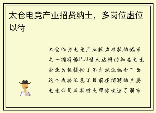 太仓电竞产业招贤纳士，多岗位虚位以待